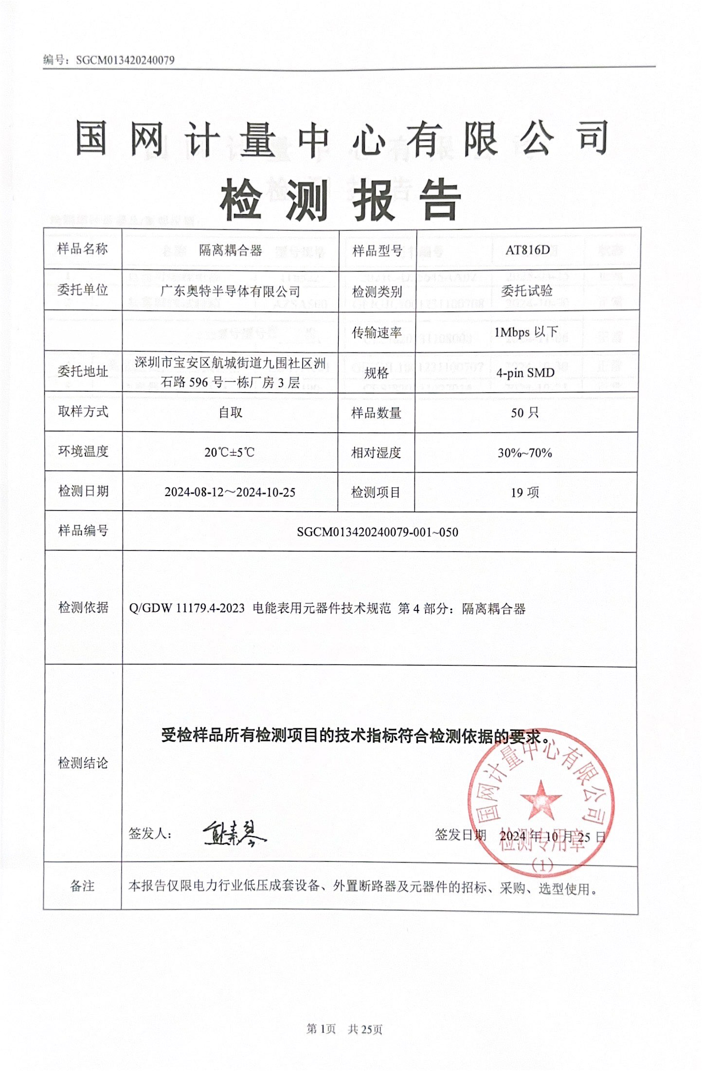 國網認證圖片 國網認證圖片